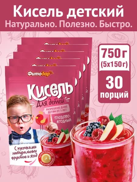 Кисель "Фитодар" плодово-ягодный с кусочками фруктов и ягод, моментального приготовления 750 г (150г х 5шт.)
