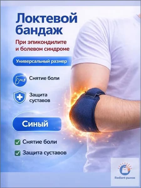 Защита локтя, размер: Универсальный