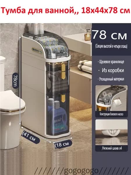 Тумба для ванной,, 18х44х78 см