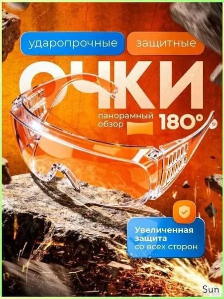 Щиток защитный, цвет: Прозрачный, 1 шт.