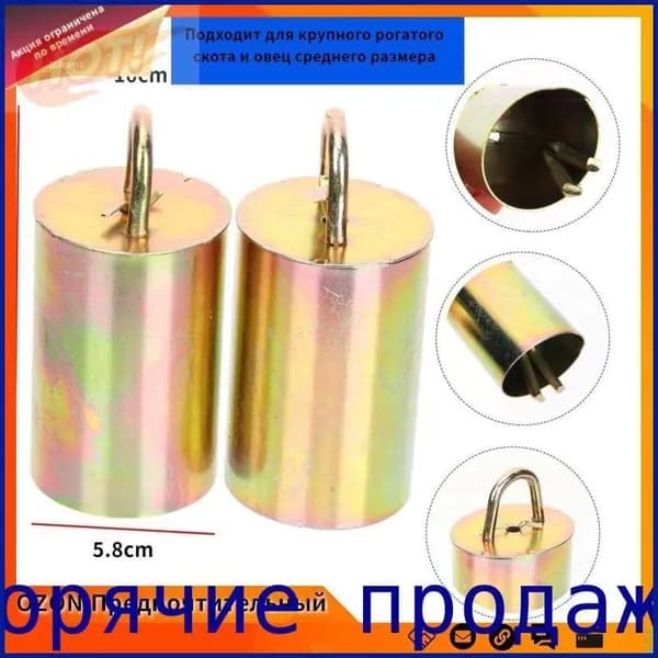 Колокольчик для с/х животных3 шт