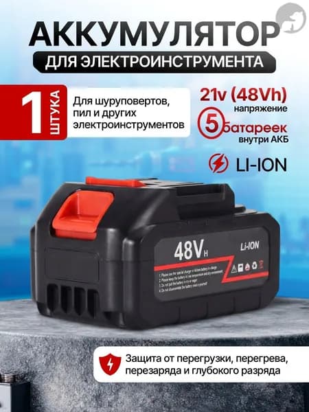 1 шт. для цепных пил и электроинструментов.