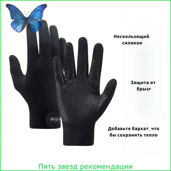 Перчатки снегоходные