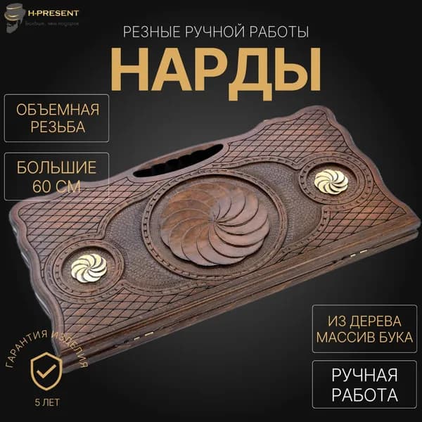 Нарды деревянные большие армянские, нарды 60 на 60 ручной работы подарочные "Сфера"