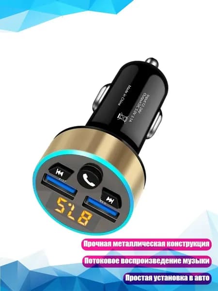 Автомагнитола MP3 с двумя USB 3.1A, радио, металл/пластик, Золото
