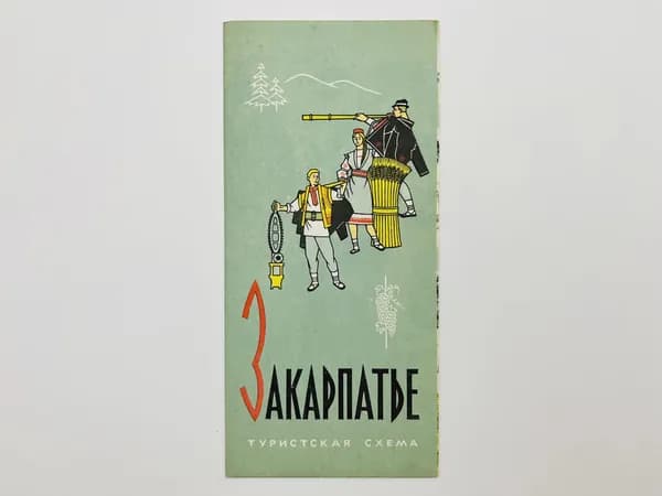 Закарпатье. Туристская схема. Карта