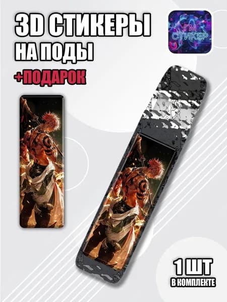 Наклейки на XROS 3D объемные, наклейки на подик Vaporesso, стикеры на XROS 2 3 4 5, кастом для электронки Ремен Сукуна (Ryomen Sukuna)
