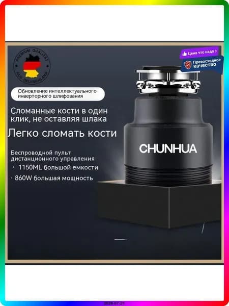 Измельчитель бытовых отходов ITEM-560742