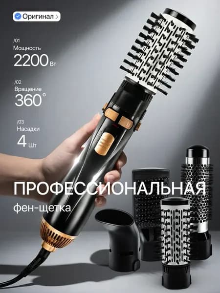 Фен щетка стайлер для волос профессиональный с вращением