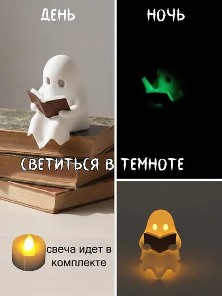 Светильник ночник привидение с книжкой(светиться в темноте) со светодиодной свечой