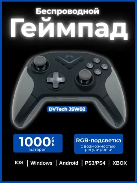 Беспроводной Универсальный Геймпад JSW02