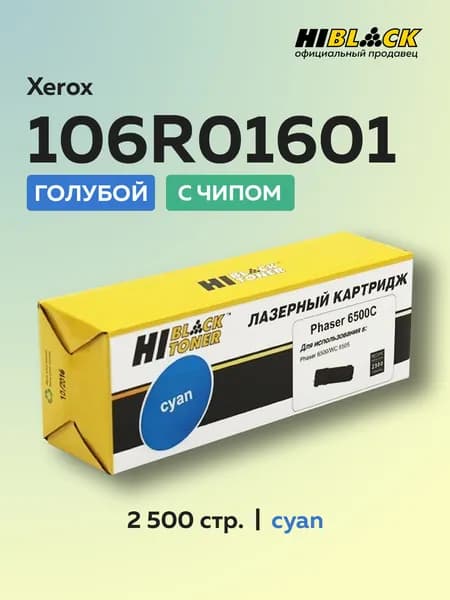 Картридж Hi-Black 106R01601 голубой для Xerox Phaser 6500/WC 6505 с чипом