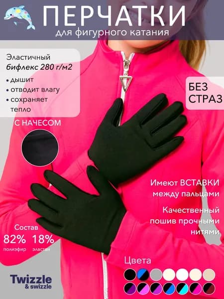 Перчатки для фигурного катания, размер: S/M