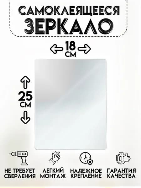 Зеркало для ванной 18х25