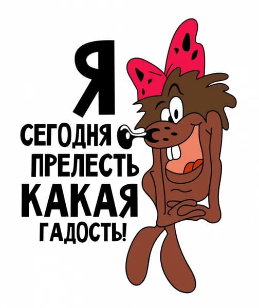 Термонаклейка на любой вид текстиля (DTF) Смешные надписи, Приколы