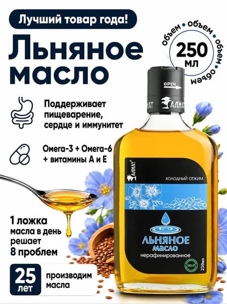 Льняное масло холодного отжима 250