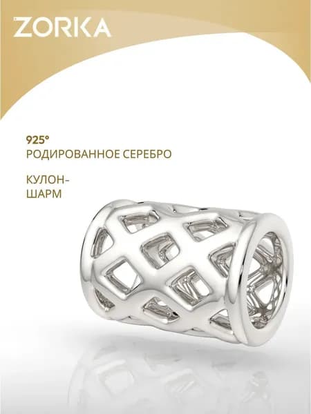 ZORKA Шарм ювелирный Серебро родированное
