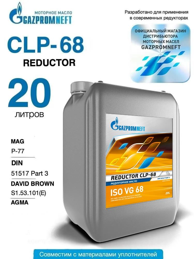 Масло редукторное минеральное Gazpromneft Reductor CLP-68 20 л