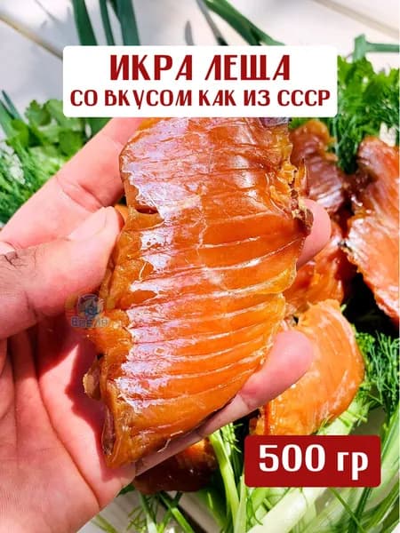 Вяленая икра леща Вобла из СССР в ястыках, натуральный сытный деликатес из астраханской красной рыбы в качестве закуски к пиву, 500 грамм