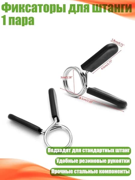 Фиксаторы для штанги 1 пара, Серебро