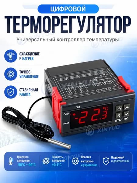 Терморегулятор, термостат Универсальный, черный