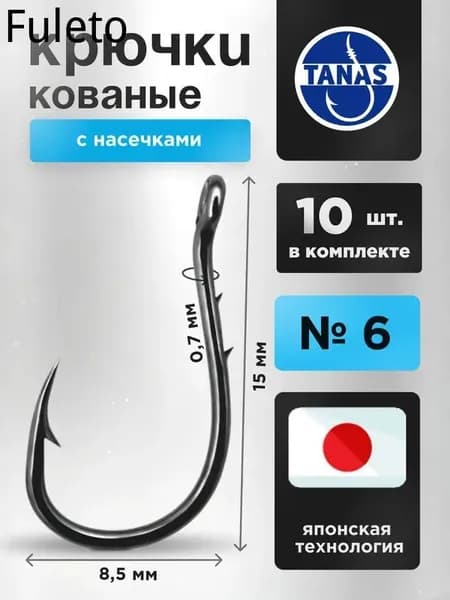 Крючок рыболовный