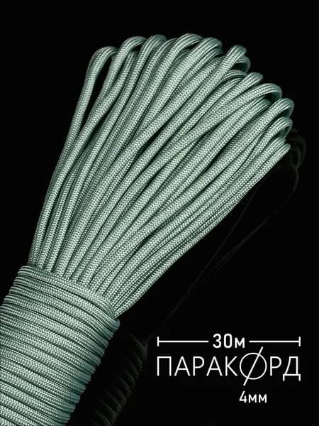 Паракорд 4 мм для плетения 550 - 30 м серебро
