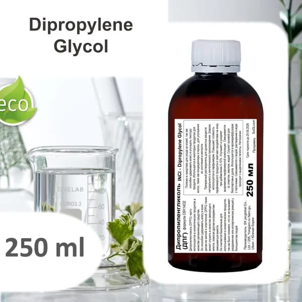 Дипропиленгликоль / Dipropylene Glycol - 250 мл