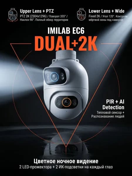 IMILAB Камера видеонаблюдения уличная Dual 2K+2K EC6 CMSXJ68A Outdoor