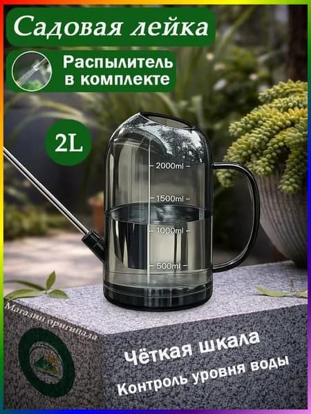 Душ садовый,2л