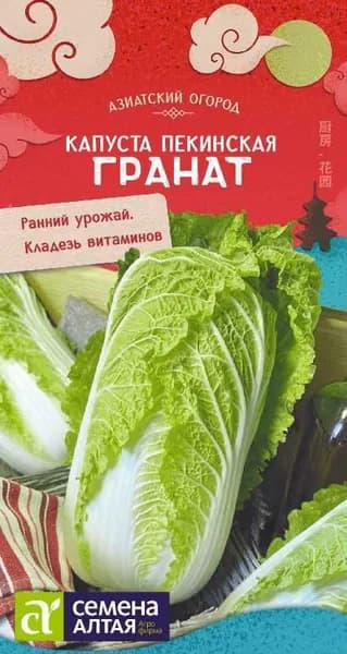 Семена Капуста Пекинская Гранат/Семена Алтая/цп 0,3 гр. АЗИАТСКИЙ ОГОРОД!