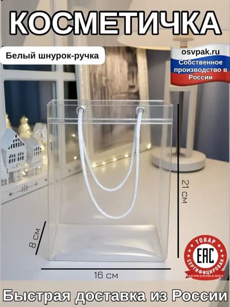 Косметичка
