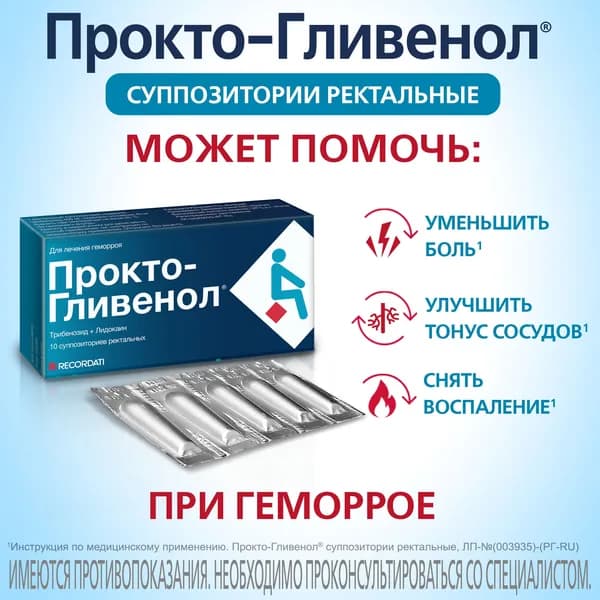 Прокто-Гливенол, суппозитории ректальные, 10 шт.
