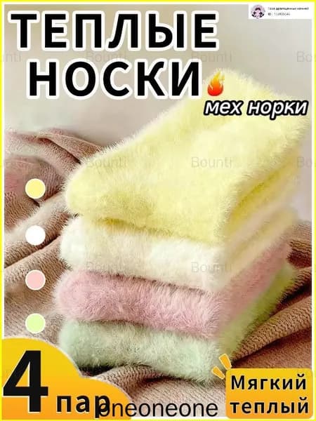 Носки женские wazi, 4 пары