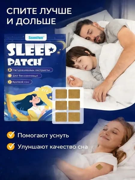 травяной пластырь для сна 30шт, используемый для лечения бессонницы, снятия стресса и улучшения настроения