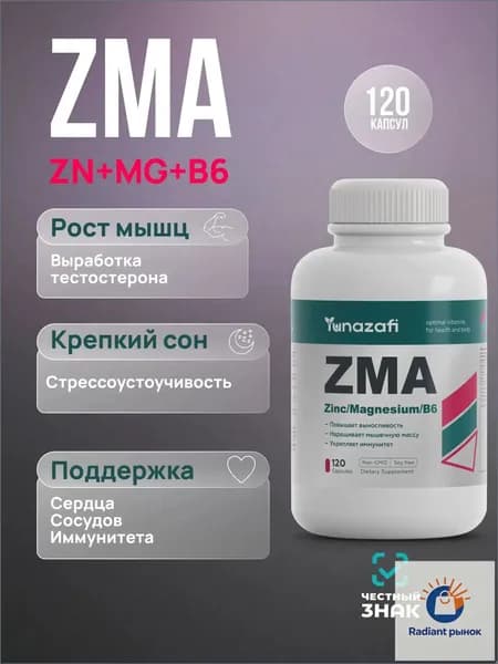 ZMA / zma витамины для мужчин / Спортивное питание и тестостерон для мужчин / витамины ЗМА цинк + магний + В6, 120 капсул / Yunazafi
