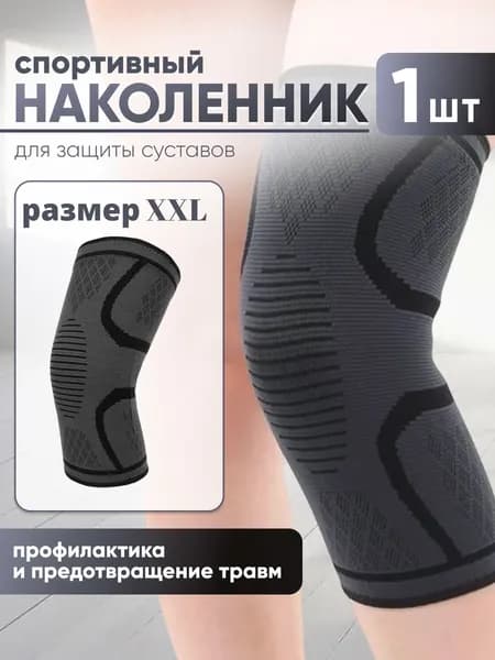 Наколенник ортопедический JUSTRISE для коленного сустава, спортивный
