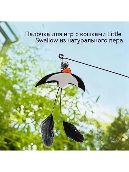 Игрушка для кошек funny cat stick сменная головка маленькая ласточка с перышком колокольчика funny cat