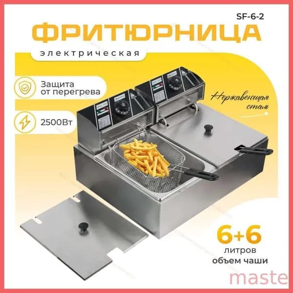 Фритюрница профессиональная электрическая со съемной чашей 6+6 л две ванны, для кафе, ресторана, шаурмы