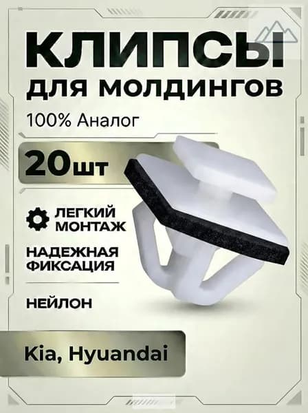 Клипса крепежная автомобильная, Гайка крепежная, 20 шт.