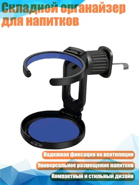 Складной органайзер для напитков, - Синий короткий крючок