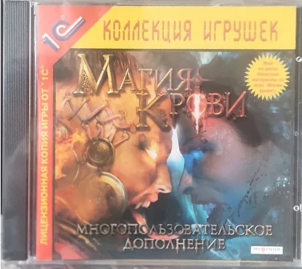Игра Компьютерная игра "Магия крови" многопользовательское издание (PC, Русская версия)