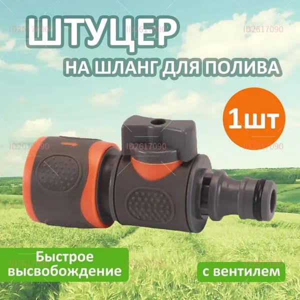 Адаптер для шланга , 1/2" пластик 1 шт