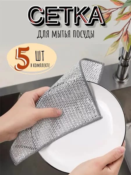 Салфетки для уборки, серый, 20х20 см, 5 шт.