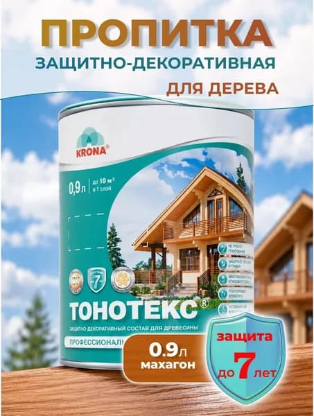 Антисептик для дерева Тонотекс / защитно-декоративный лессирующий состав для внутренних и наружных работ / цвет махагон, 0.9 л