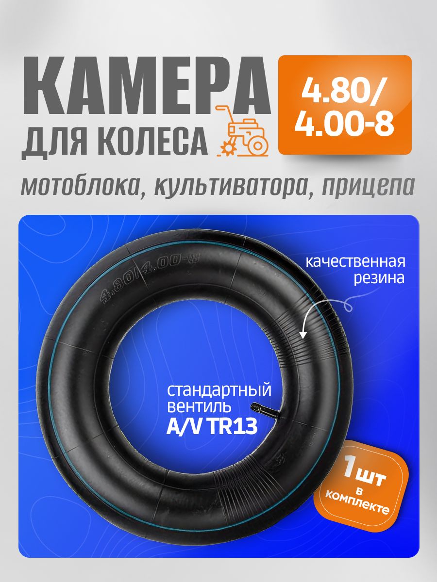 Камера колеса для мототехники 100 R8