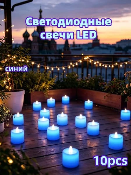 Свечи поминальные, 4.4 см х 3.5 см, 10 шт