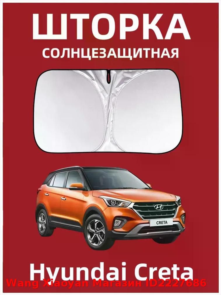 Шторка солнцезащитная 145 см х 80 см, затемнение: 99%
