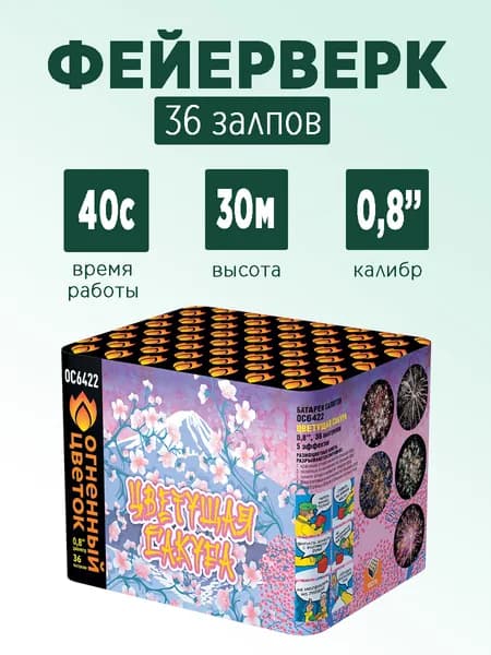 Салют "Цветущая сакура" 36 залпов