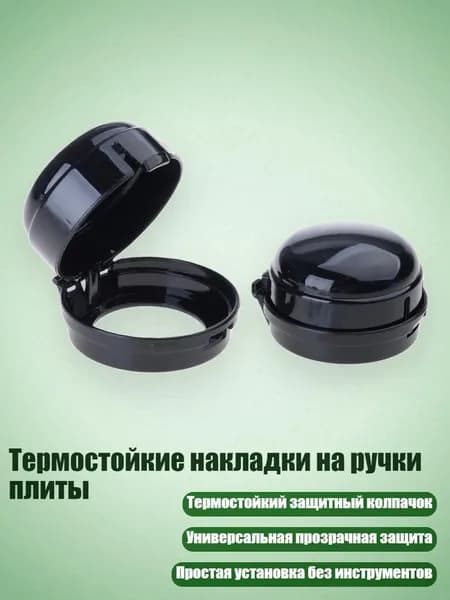 Термостойкие накладки на ручки плиты, Черный - 2
